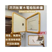 (店+)[限時特惠]實木電錶箱裝飾畵免打孔空開電閘開關遮擋盒餐廳配電箱掛畵洞洞闆 電箱裝飾 裝飾 遮擋 電箱 電箱蓋 變電