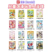 family2日本生活精品館 日本【BANDAI】卡通造型 泡澡球 泡澡入浴球 (單顆販售)