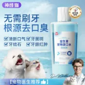 喜挖2店 寵物漱口水狗狗貓咪潔牙可食用去除口臭益生菌潔齒水口腔結石清潔