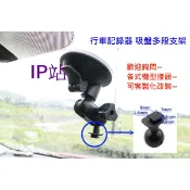 【IP站】多角度 吸盤 PAPAGO D11 51G 30G 汽車 行車記錄器 車架 支架