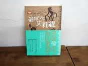 004/ 借物少女艾莉緹/瑪麗 諾頓/角川