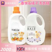 【英國貝爾熊店鋪】6合1香水＆橘子洗衣精2000ml 抗菌除臭環保配方