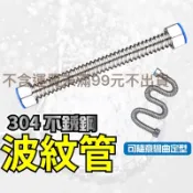 📌滿額出貨 不銹鋼波紋管 螺紋管 304管 304管帽 熱水器管 白鐵管 ST管 耐熱管 明管配管 金屬管 熱水管