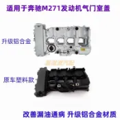 汽車零件 適配奔馳M271 C200 C260 C180 E280 E260 E300 GLK260氣門室蓋