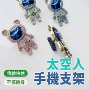 LoveShop批發小鋪 【4%點數】電鍍流沙太空人手機支架 支撐手機架 手機指環扣 星星亮片流沙熊手機支架 流體熊【限定樂天APP下單享點數回饋】