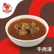 【生活市集】【紅龍】人氣熱銷牛肉湯450g/包 高湯 牛肉麵 紅燒牛肉湯 調理包 料理包
