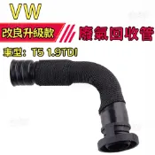 【密合不漏】VW 福斯 T5 1.9TDI  汽缸廢氣管 廢氣回收管 發動機排氣管路