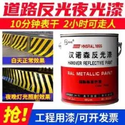 【公司貨 免運】反光漆夜光劃線油漆快幹道路馬路標線停車位地面紅色黃色白色塗料