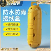 【戶外防水】接線盒 排水孔 電線收納盒 露營收納 延長線保護罩 戶外插座盒 防水盒 露營用品 線材收納 攜帶式收納盒 儲