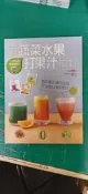 食譜 點心 食物誌150《用蔬菜水果打果汁最好》 楊桃文化 無劃記 E37