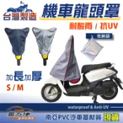 【蓋方便】台灣製 南亞布抗UV耐酸雨機車龍頭罩〈三陽 SYM〉Mii+MIO 50+R100 極速高手+R1