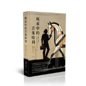 24小時發貨】城市中的吉米哈利