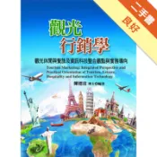 觀光行銷學：觀光休閒與餐旅及資訊科技整合觀點與實[二手書_良好]11319100788 TAAZE讀冊生活網路書店