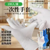台灣出貨 百貨 居家 免運 一次性手套 無粉手套 丁腈手套 拋棄式手套 NBR手套 pvc廚房手套 耐油防水 黑/白/透