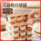 【密封罐】迷你五穀粉分裝盒 奶粉盒 避光收納盒 保鮮儲物罐 食品級 迷你五穀粉密封罐分裝盒奶粉盒高顏值避光收納盒保鮮儲物