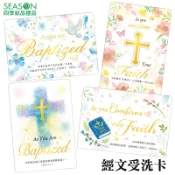 四季紙品禮品 經文受洗卡 基督教經文 洗禮 FAK2501