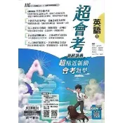 國中超會考複習講義英文（全）（115學年）