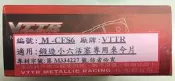 【優質輪胎】VTTR 紅色特殊競技版來令片(鍛造小六活塞專用)三重區