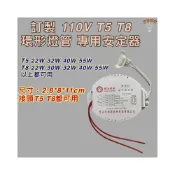 (店+)電子安定器 訂製 圓管 環型燈管 110V T5 T8 22W 30W 32W 40W 55W