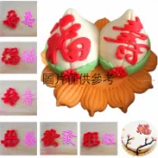 〖福壽喜祿財漢字福字壽字模具〗3D饅頭模具 3d烘焙模具 切壓壽桃壽包餑餑花樣饅頭模具 蛋糕留娘糕