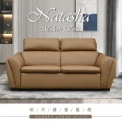 新生活家具NewlifeFurniture 【新生活家具】《娜塔莎》仿牛皮 都會時尚 設計師 樣品屋 租屋 兩人加大 皮沙發 沙發 三人 一人 防潑水 工廠直營