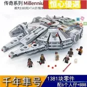 【好康】樂高星際大戰千年隼號飛船戰艦基地TT步行超大型積沐男孩完據