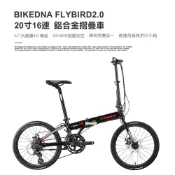【康是美官方網購】BIKEDNA FLYBIRD2.0 20寸16速52T大齒盤451輪組碟剎煞變合一鋁合金摺疊車 SHIMANO指撥定位搭載培林52T跑車大盤便捷前後快拆-黑色_廠商直送