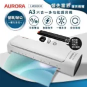 【史泰博 Stapro】震旦行AURORA六合一冷熱雙溫護貝機/LM6000H