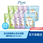 【Prosi普洛斯】香水濃縮洗衣凝露補充包x10包 (香味任搭組合)