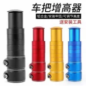 喜挖2店 【喜挖】山地車把立增高器鋁合金腳踏車前叉提升公路車車頭加長加高器
