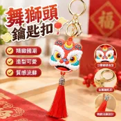 【免運】新年舞獅頭鑰匙扣汽車防丟鑰匙鏈包包背包掛飾 吊飾龍年精緻國潮醒獅吊飾包包掛飾新年情侶小禮物/低價