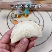 臺灣出🔥家用福財壽喜餃子印章麪食烘焙包餃子神器福字餃子皮火漆小印章