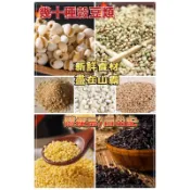 「山霸」五穀雜糧 十穀米 穀豆混合 高纖食材 自由配 吃粗糧 小米 薏仁 蕎麥 燕麥 黃豆 綠豆 鷹嘴豆 紅豆