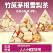 【台灣製作 】竹蔗茅根雪梨茶包 竹甘蔗馬蹄雪梨茶 泡茶 養生茶 免煮茶 花茶 代用茶 歡迎批發團購