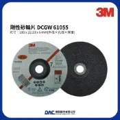 3M™ 7吋 DCGW, 61055剛性砂輪片(10片入、2片入)【傑群工業補給站】