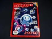 【懶得出門二手書】《常春藤普及美語A-GO-GO 117》酷迪歐遊戲星球你去過嗎?2002.09(無光碟)(21F35)
