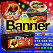 鋐瑞電池】59201 奧地利 紅牛電池 Banner AGM 汽車電瓶 Porsche Cayenne BMW 520D