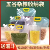 現+免運✨臺灣-出貨✨五穀雜糧收納袋食品級糧食收納盒雜糧密封袋多功能吸嘴袋分裝袋