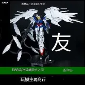 滿300出貨 包郵 EW RG MG飛翼掉毛天使 熾天使之地臺羽毛配件包改件拼裝模型