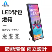 【AnDa 安達】背包燈箱 屏可充電便攜式行動led超薄戶外發光室內廣告展示牌