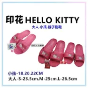 (店+)佳冠居家館~粉色 印花款 HELLO KITTY拖鞋  三麗鷗  大人拖鞋 小孩拖鞋 親子拖鞋超輕拖鞋 室內外拖鞋