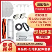 適用於石頭掃地機器人配件S50/S51/T6/T7/Pro主邊刷濾網抹布塵盒 抹布 濾網 滾刷  塵袋 拖布支架 集塵盒