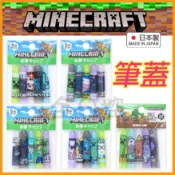 💠保證正版💠 日本製 Minecraft 麥塊 鉛筆蓋 筆蓋 筆套 筆蓋套 原木鉛筆 木頭鉛筆 鉛筆 苦力怕 👉 全日控