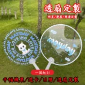 客製化 扇子 透扇 定制 PVC透扇 應援扇 明星應援扇 透明折疊扇訂製 宣傳 明星周邊 手持扇 透明扇 來圖客製 扇子