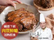 愛上新鮮 國宴名廚-阿基師-客家招牌梅干扣肉3包組(500g±10%固形物400g)