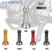 【Gomexus】R1紡車輪平衡防撞桿39-42mm 可掛餌可裝shimano daiwa捲線器釣魚改裝配件