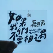 五月天 阿信 怪獸 瑪莎 石頭 冠佑 mayday 如果我們不曾相遇 stayreal 防水貼紙 行李箱貼 Q版 手帳貼