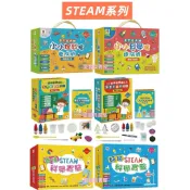 🍀双美🍀STEAM小小科學腦速成班：實驗百寶盒/養成班：實驗魔法盒、愈玩愈聰明的STEAM科學：神奇小實驗/趣味小實驗