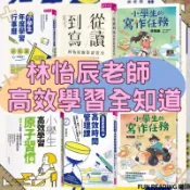 【親子天下】怡辰老師的高效時間管理課 小學生年度學習行事曆  從讀到寫 林怡辰的閱讀教育 小學生高效學習原子習慣
