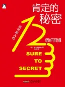 Kobo 肯定的秘密：高效能人的12個好習慣